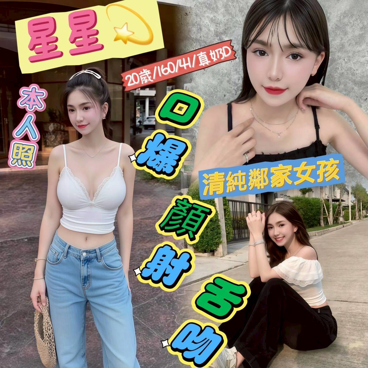 台北 素霏 36E 逆天長腿 擅長冰火